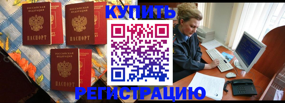 прописка 2025 в Бежецке