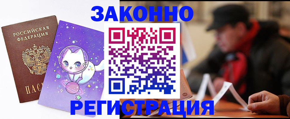 временная регистрация для школы в Бежецке