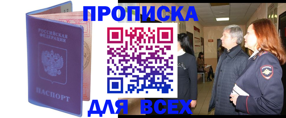 прописка ребенка в Бежецке