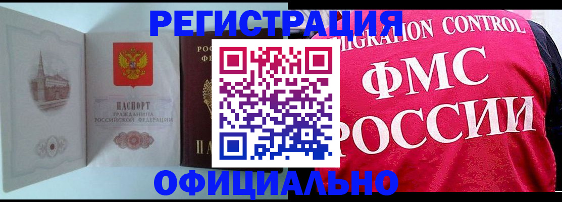 временная регистрация в квартире в Бежецке