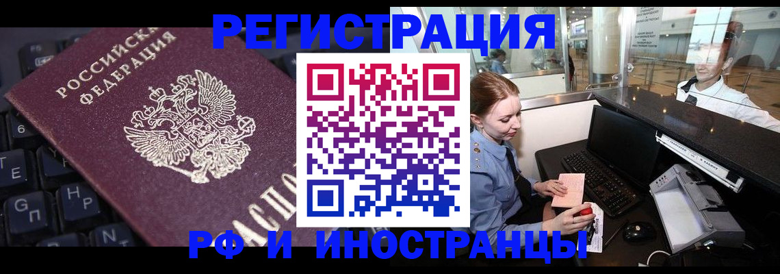 временная регистрация 2025 в Бежецке